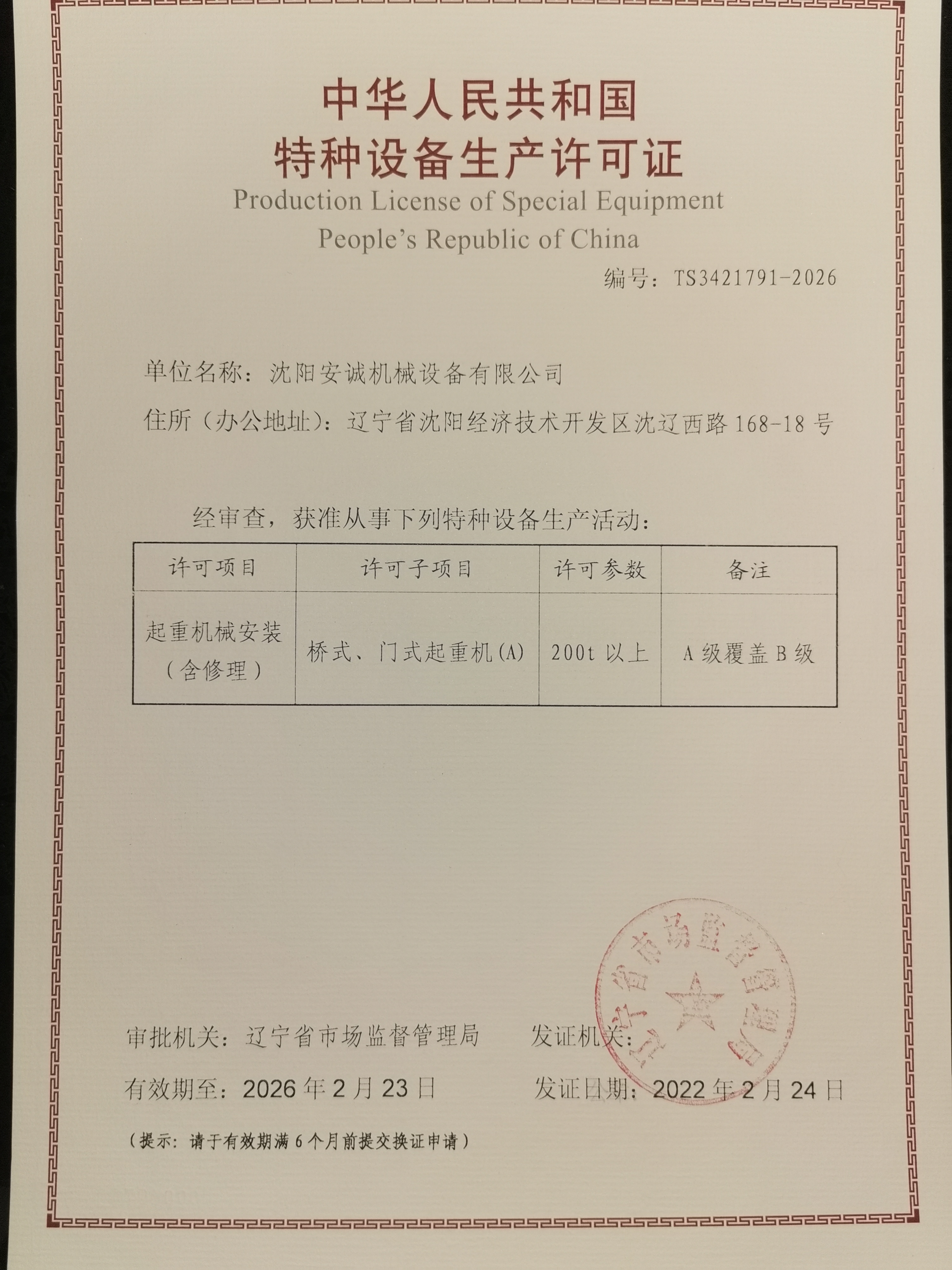 資質(zhì)證書
